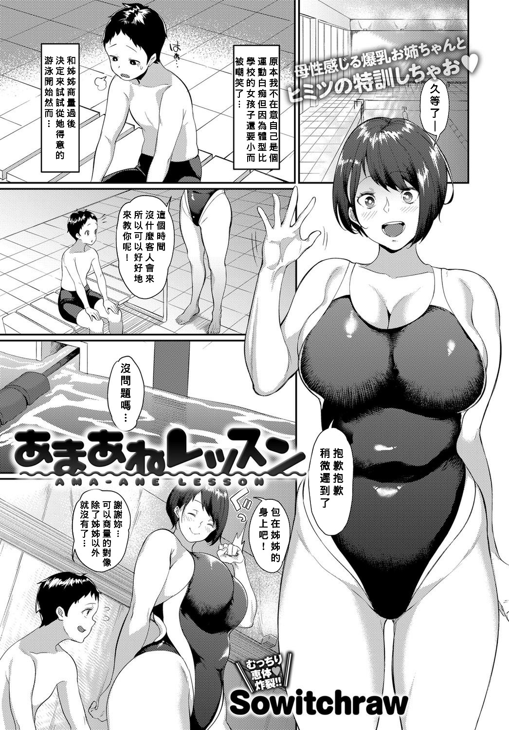 Ama-ane Lessonあまあねレッスン