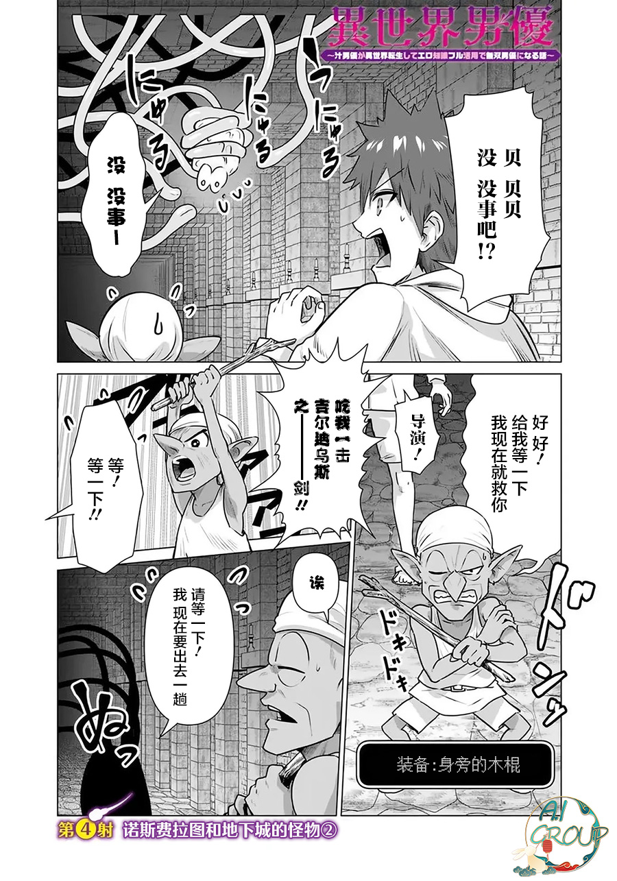 Isekai Danyu|异世界男优 04異世界男優02-1