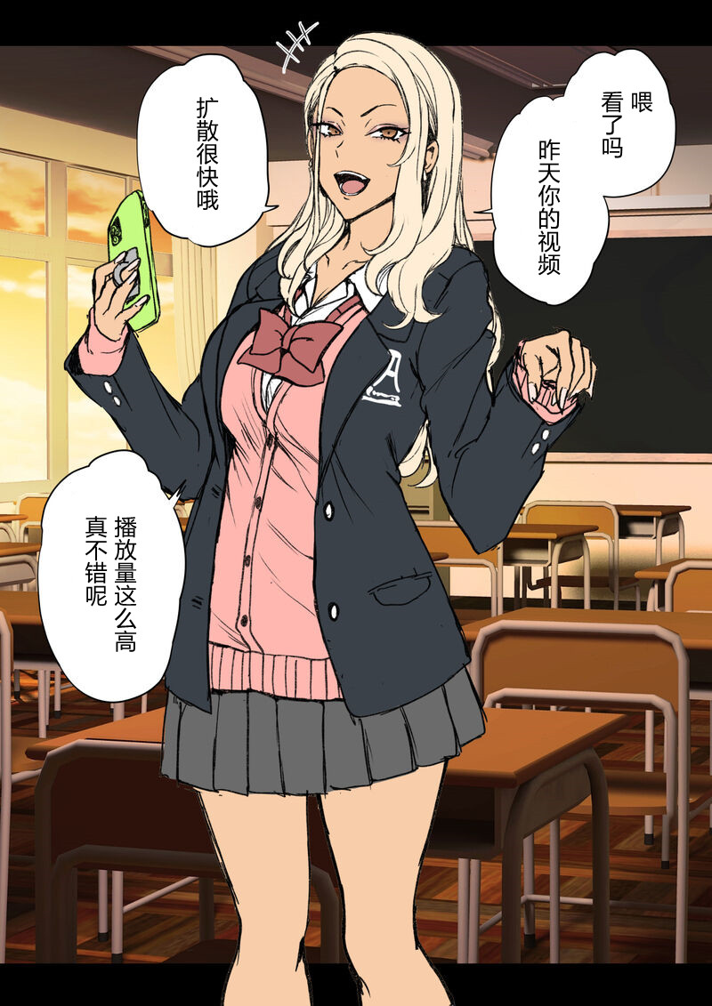 Mukatsuku Gal ni Saimin o Kakeru Hanashiむかつくギャルに催眠をかける話
