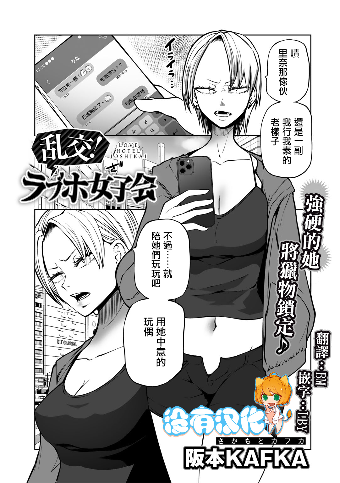 Rankou ! LoveHotel Joshikai（COMIC Gucho Vol. 13）乱交!ラプホ女子会（COMICグーチョ vol.13）