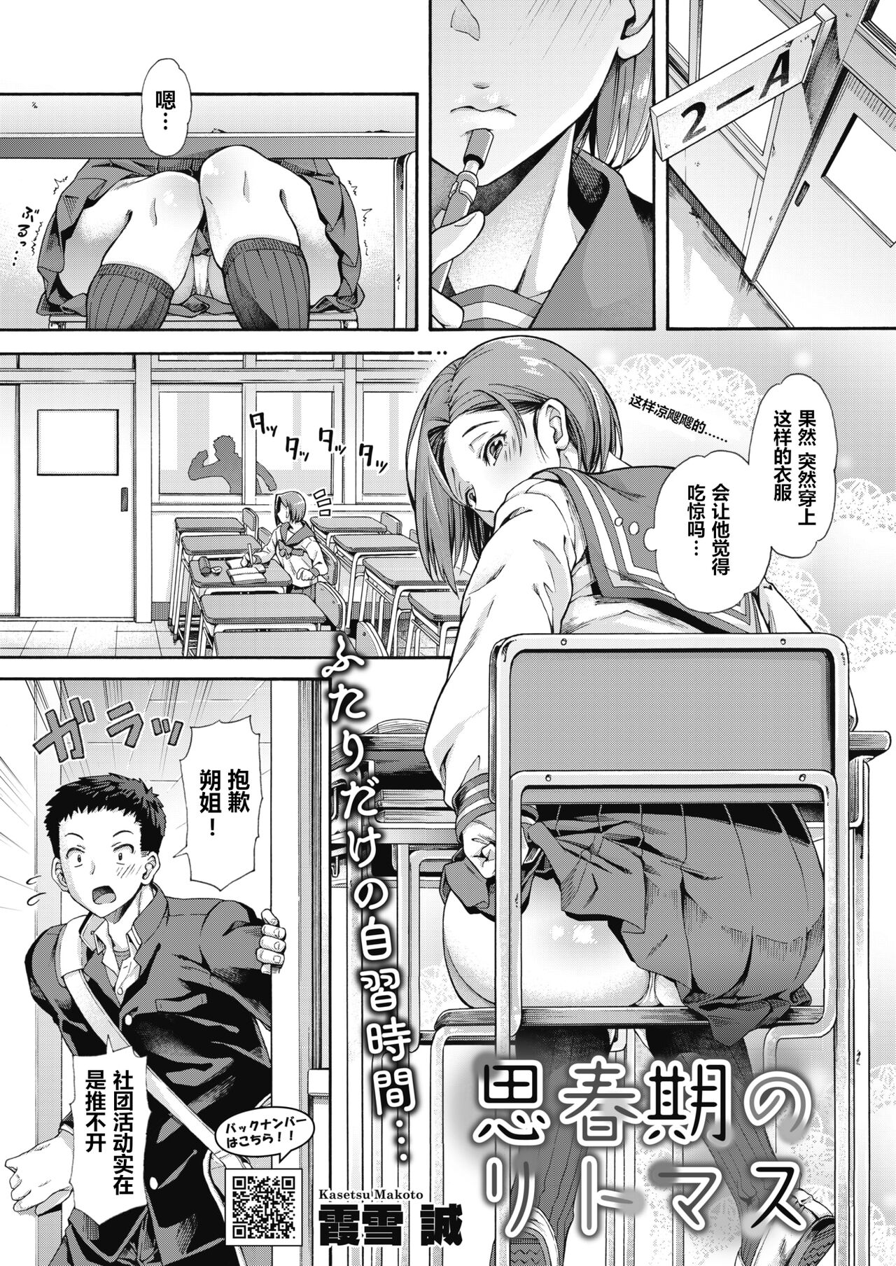 Shishunki no Litmus思春期のリトマス
