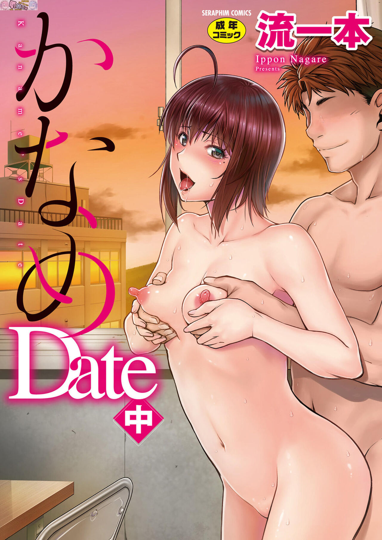 Kaname Date ChuuかなめDate 中