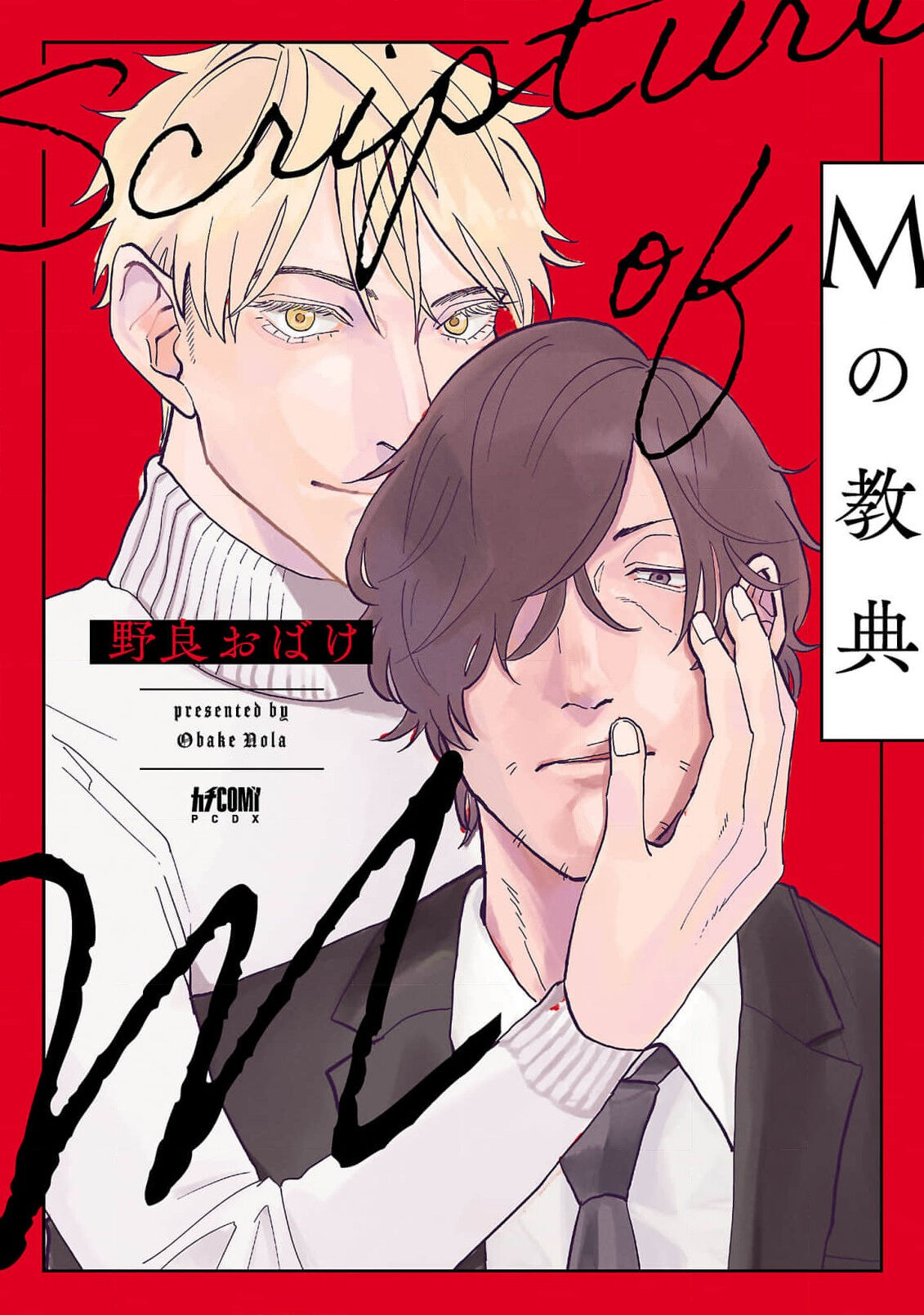 M no Kyouten | M的教典 Ch. 1-6Mの教典 第1-6話