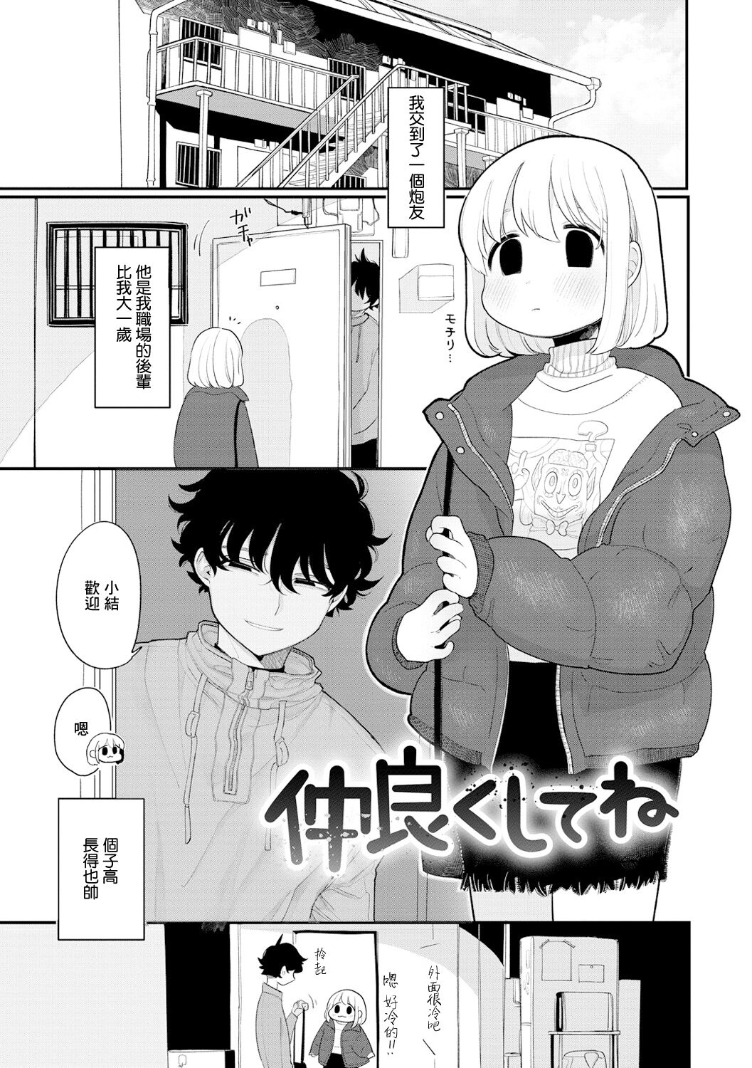 Nakayoku Shite ne仲良くしてね