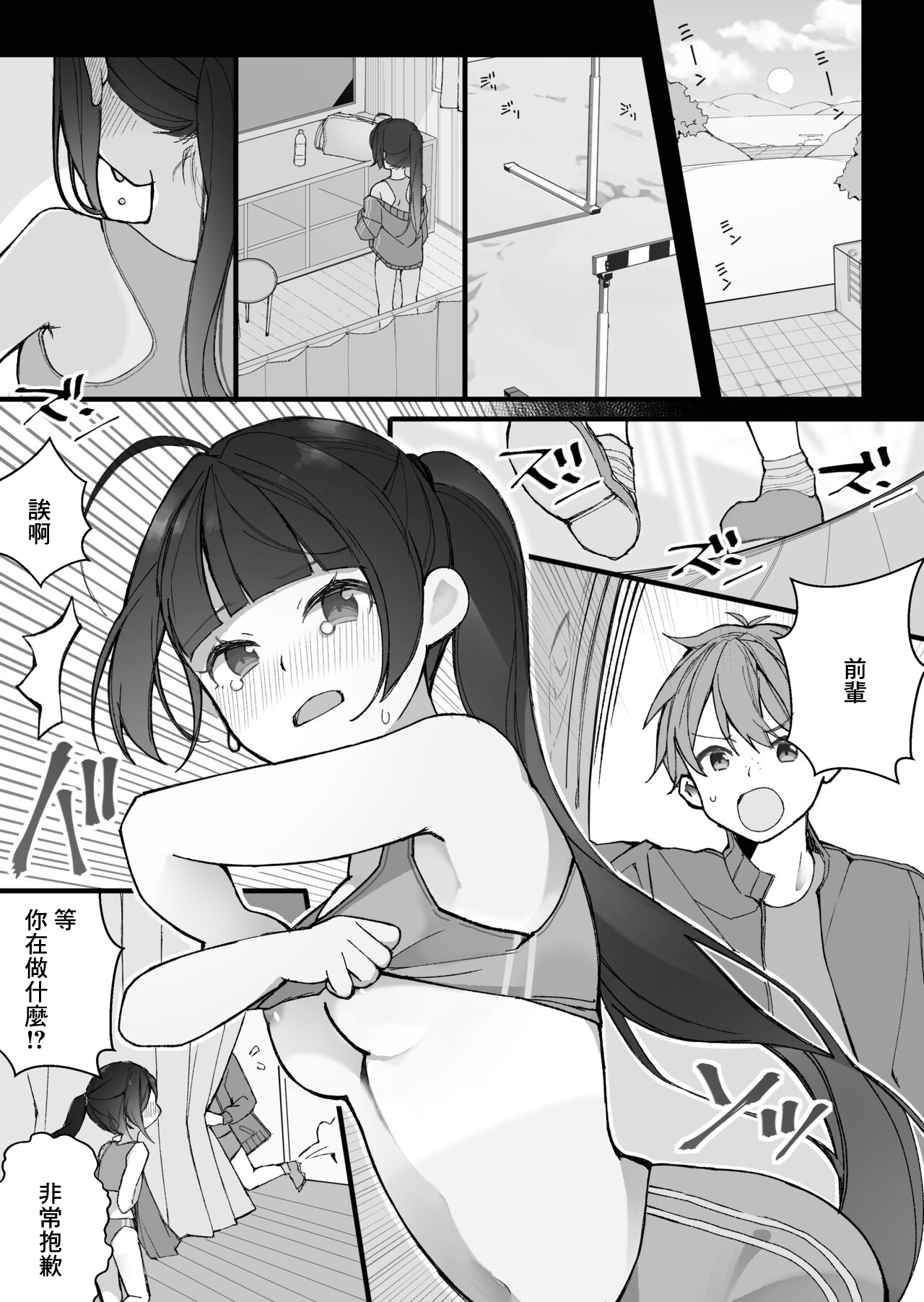 Toaru Bukatsu no Senpai to Kouhaiとある部活の先輩と後輩