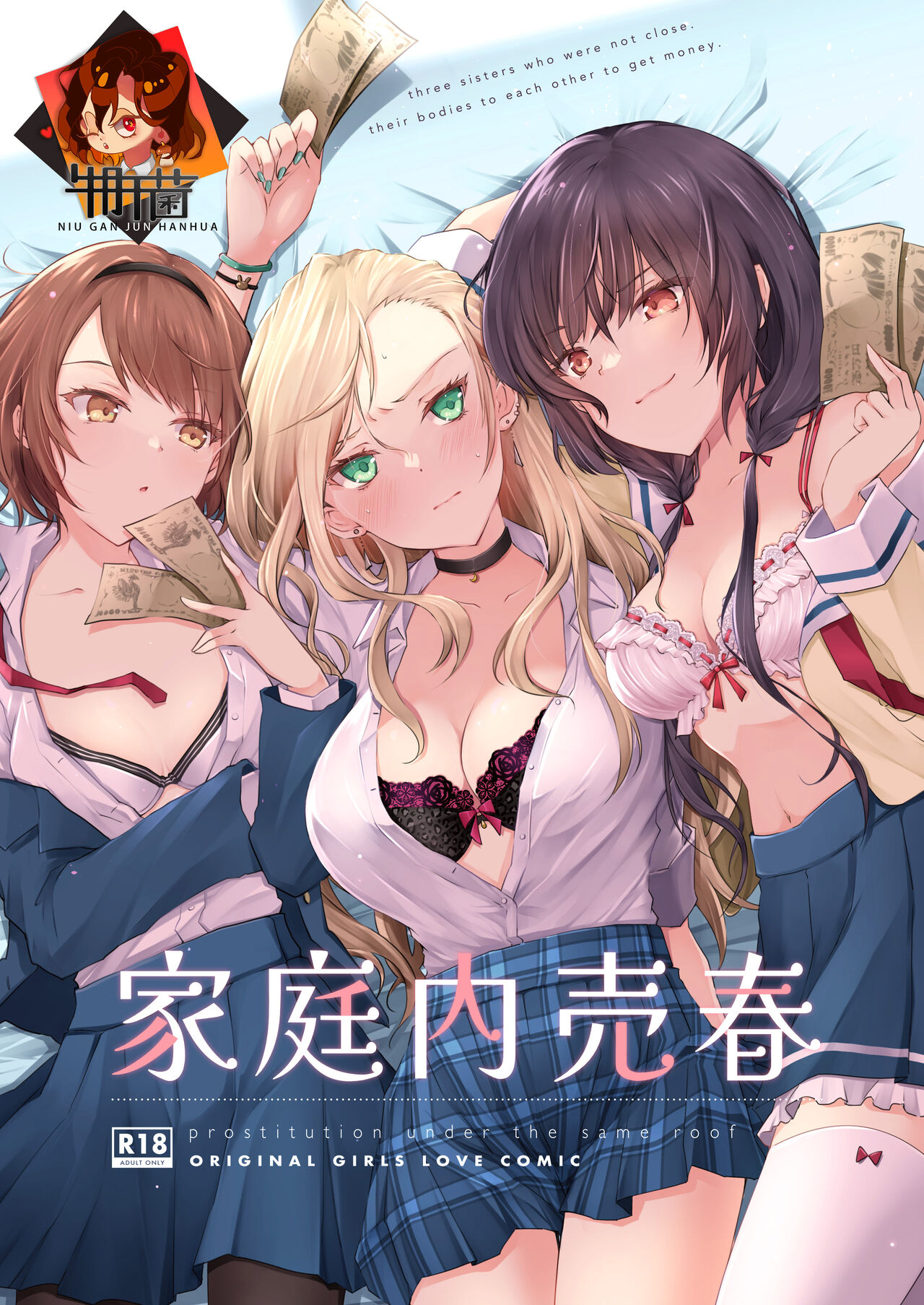 Kateinai Baishun - Prostitution Under the Same Roof家庭内売春
