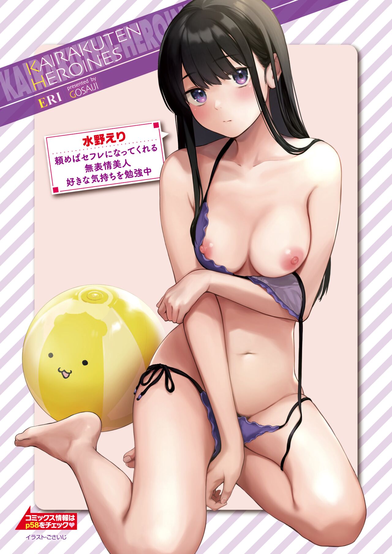 Amai Aimaiアマイアイマイ