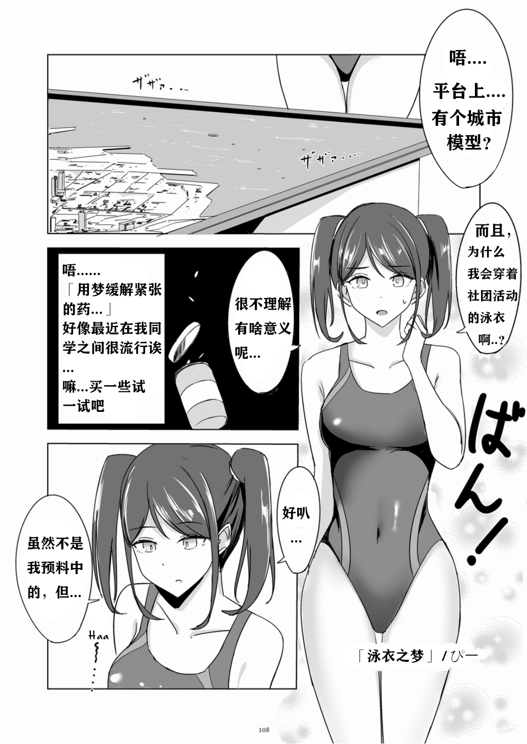 Swimsuit dream水着ドリーム