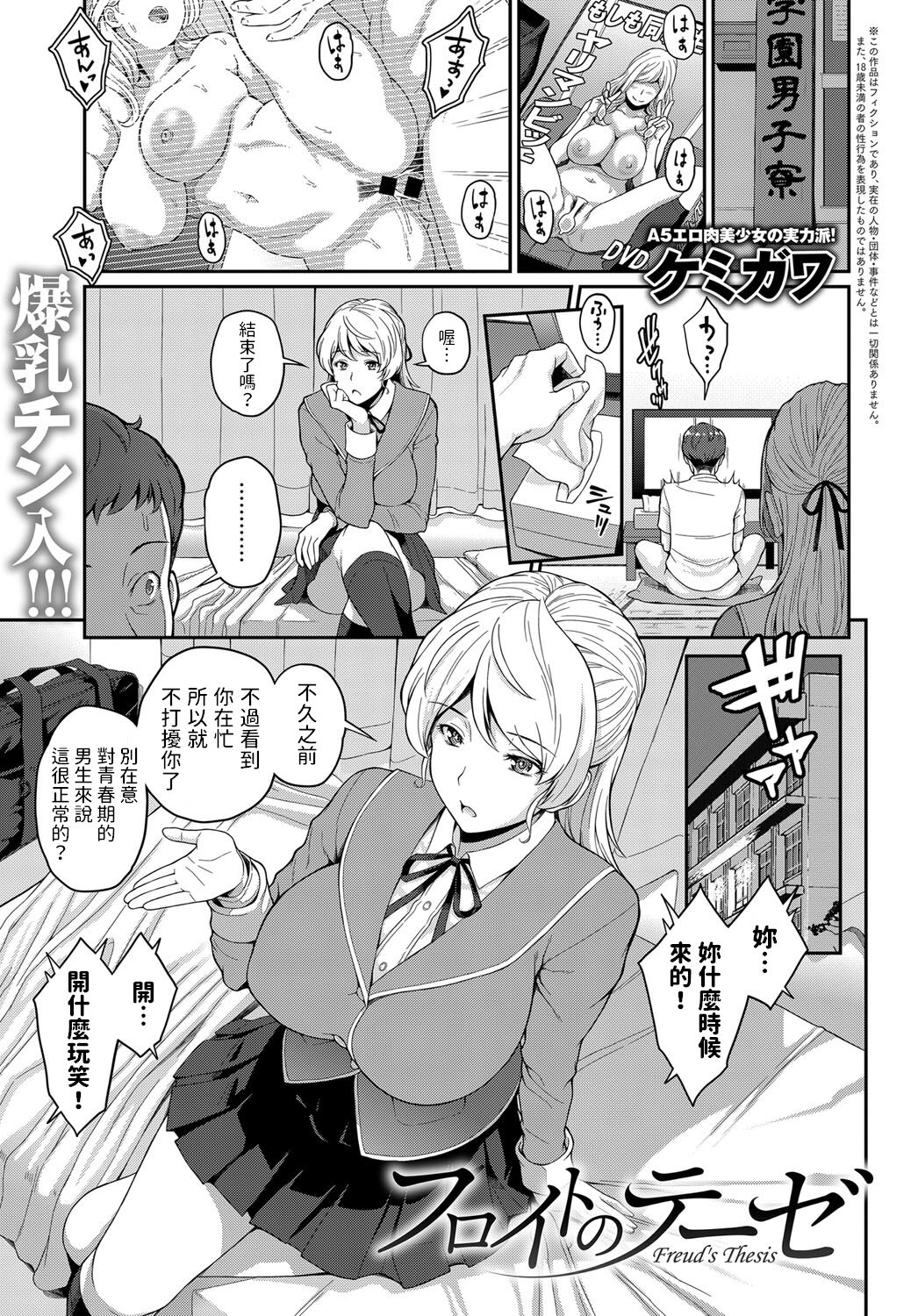 Freud no These - Freud's Thesisフロイトのテーゼ