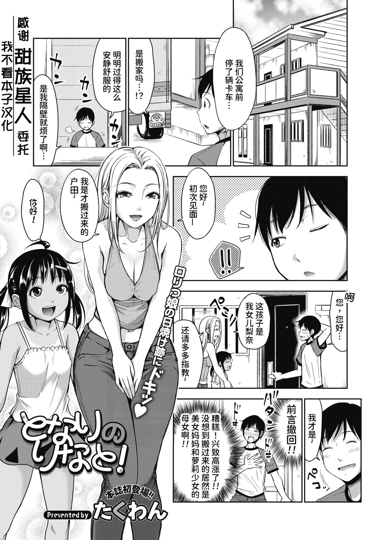 Tonari no Rina to！となりのりなと!