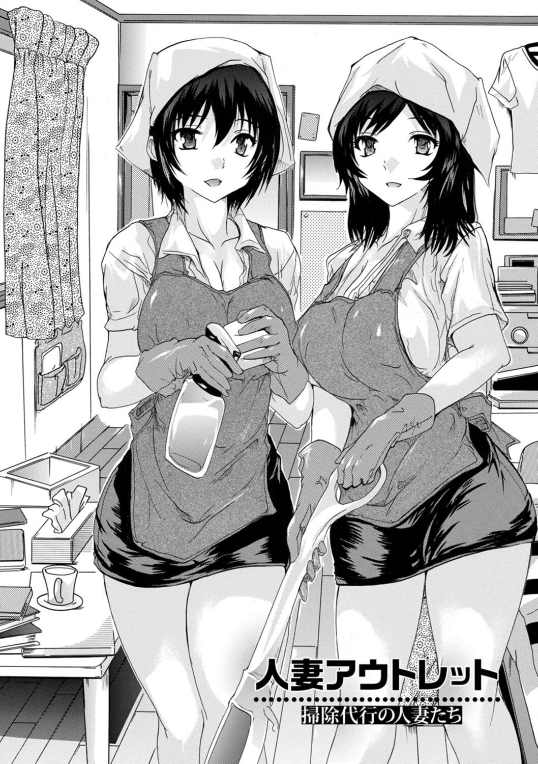 Hitozuma Outlet Souji Daikou no Hitozuma-tachi人妻アウトレット 掃除代行の人妻たち