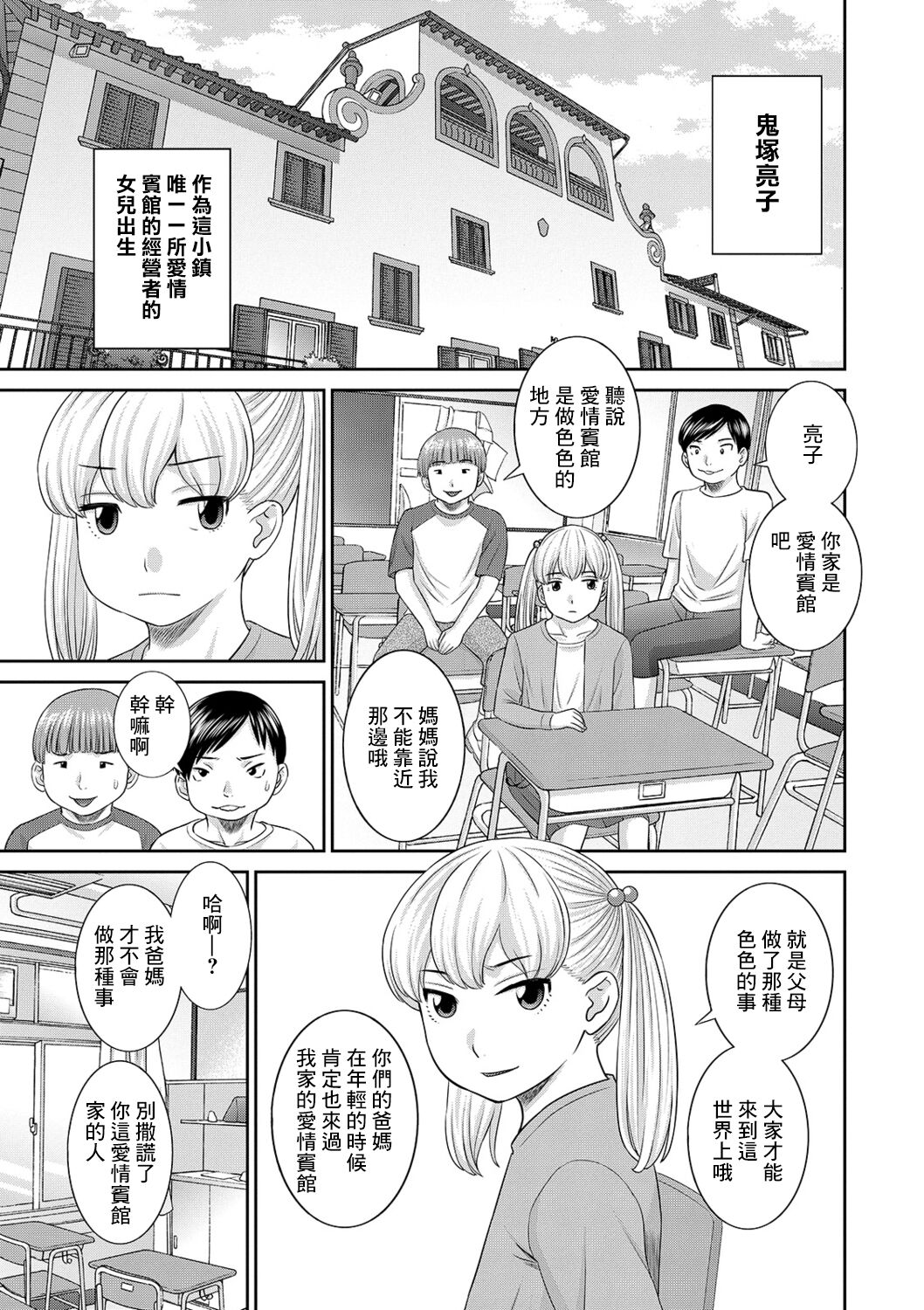 H na Machi no Kumatani-san Ch. 3Hな町の熊谷さん 第3話