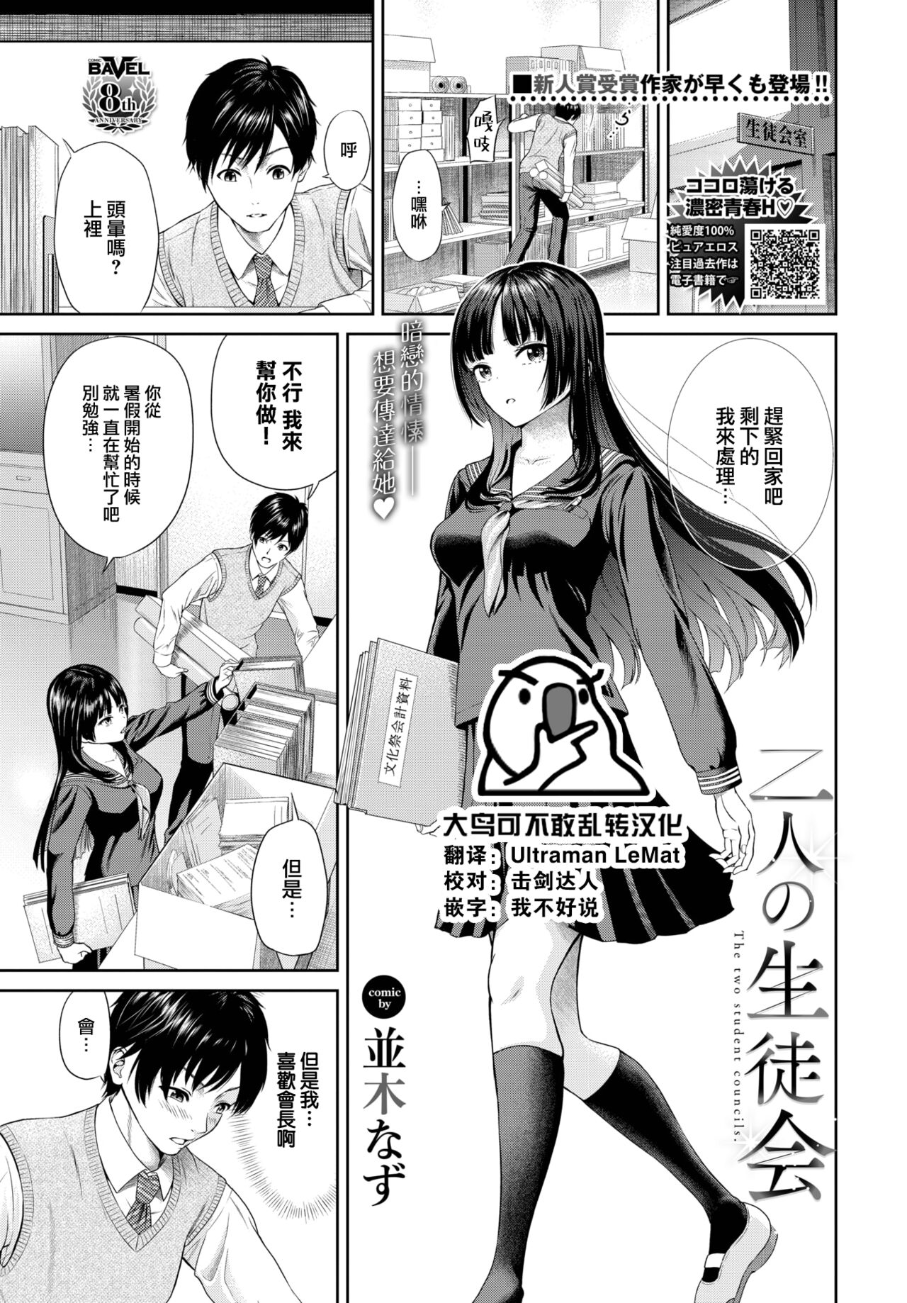 Futari no Seitokai - The two student councils.二人の生徒会
