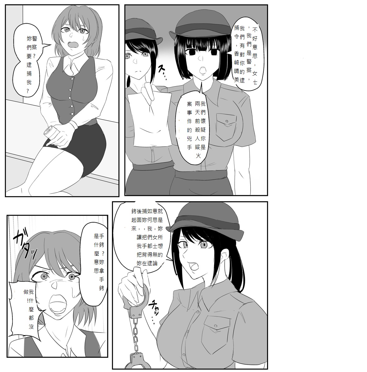 A young lady being arrested 1-5逮捕されちゃうお姉さん1-5