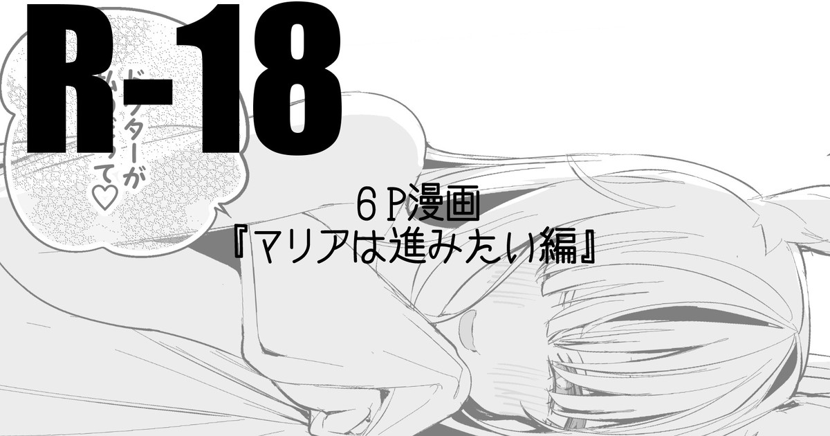 Maria wa Susumitai Henマリアは進みたい編
