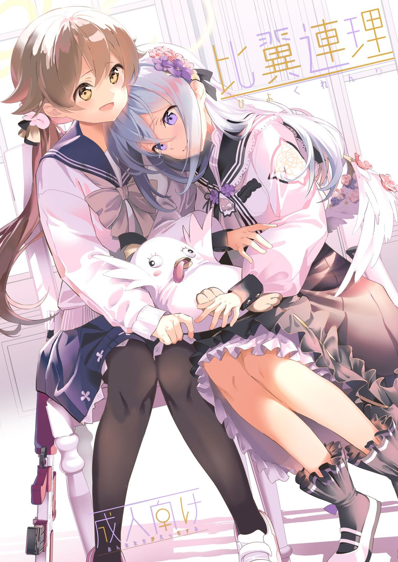 Hiyoku Renri比翼連理