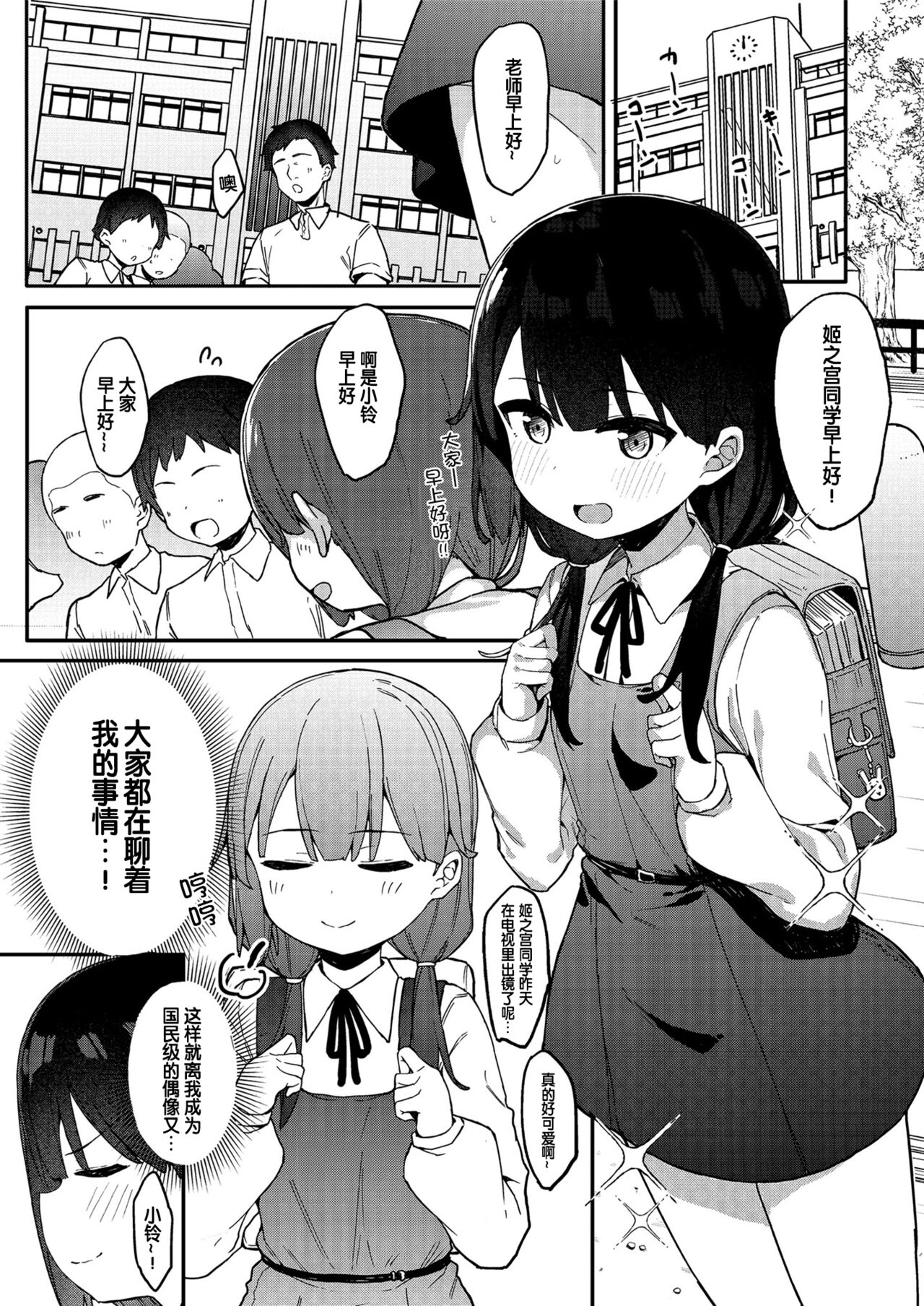 Mesugaki aidoru himenomiyachan!メスガキアイドル姫ノ宮ちゃん！