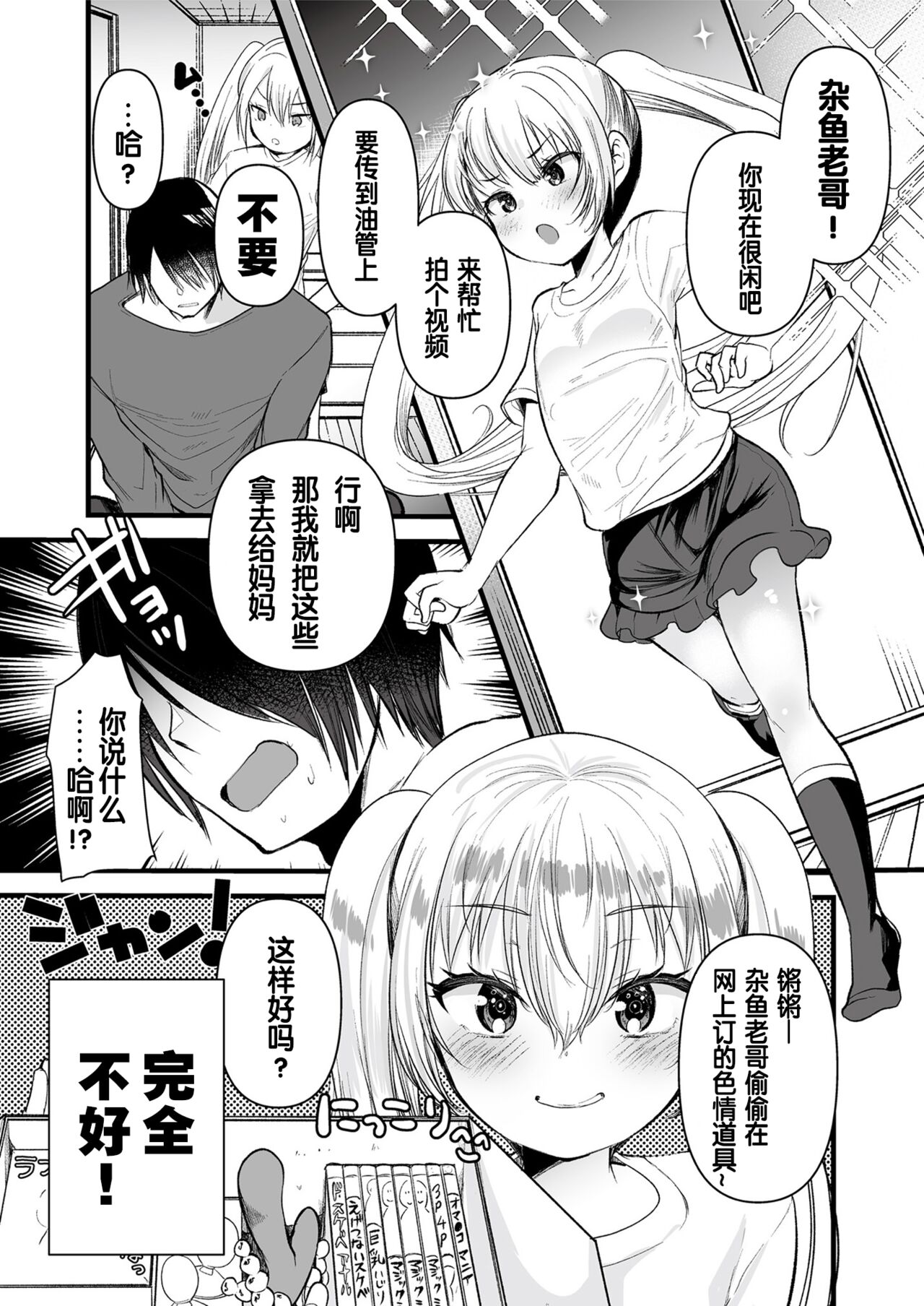 Imo-tosama no otetsudaiいもーとさまのお手伝い