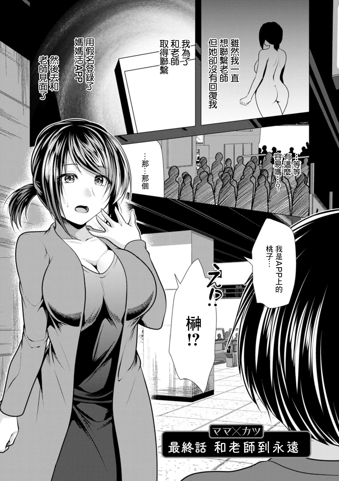 Mama x Katsu Saishuuwa Sensei to Itsumademo | 和老師到永遠ママ×カツ 最終話 先生といつまでも