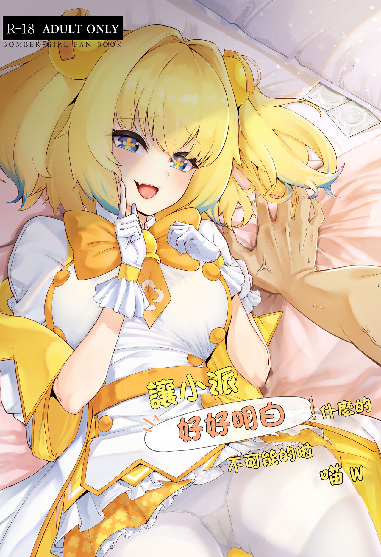 Pai-nyan o Wakareseru! nante Sonna no Muri desu Nya w | 讓小派好好明白!什麼的不可能的啦喵Wパイにやんをわからせる!なんてそんなのムリですにゃw