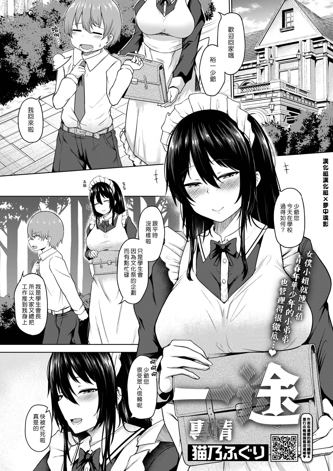 Ichizu | 專情一途