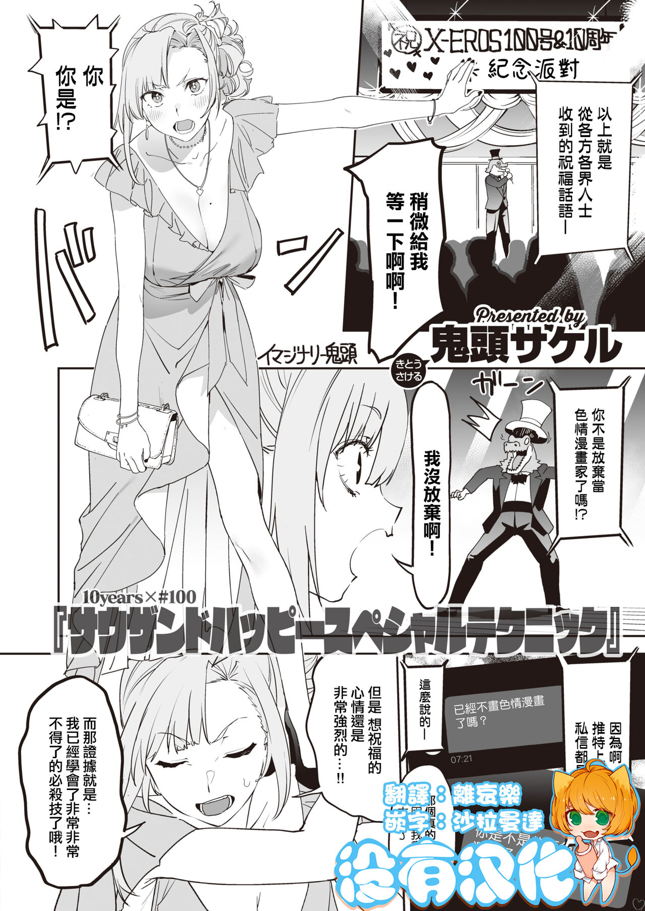 Thousand Happy Special Techniqueサウザンドハッピースペシャルテクニック