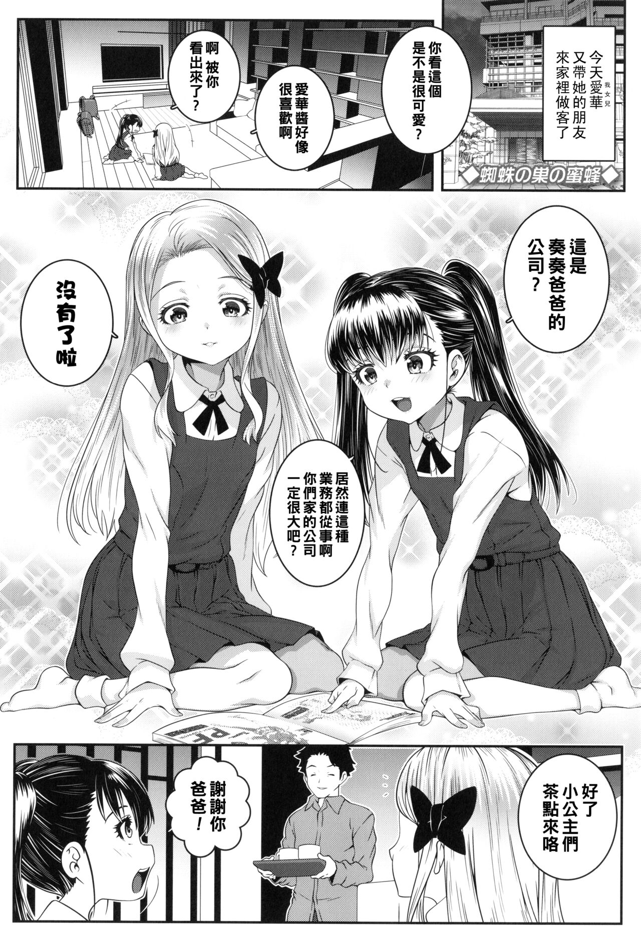 Kumo no Su no Mitsubachi蜘蛛の巣の蜜蜂