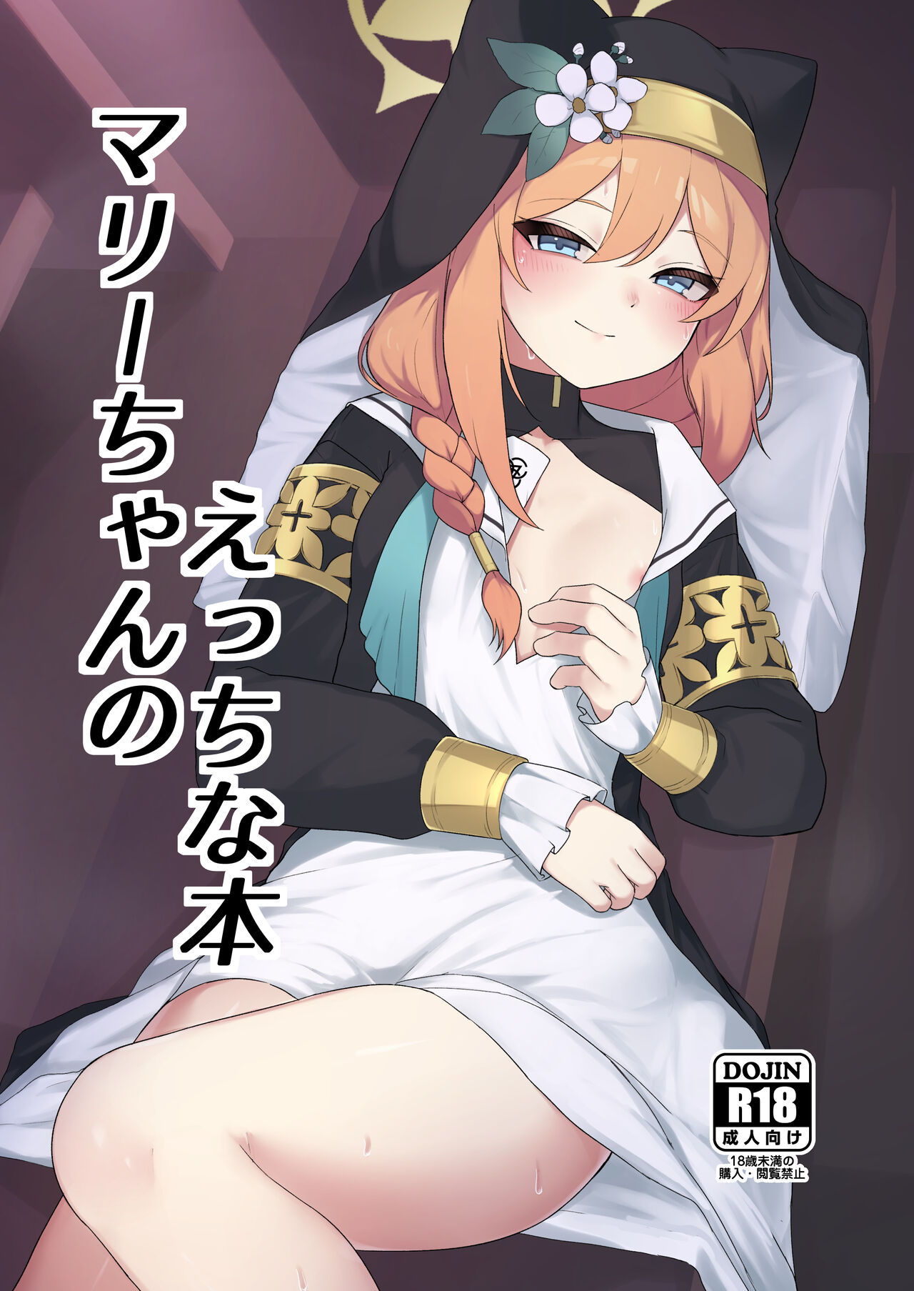 Mari-chan no Ecchi na Honマリーちゃんのえっちな本