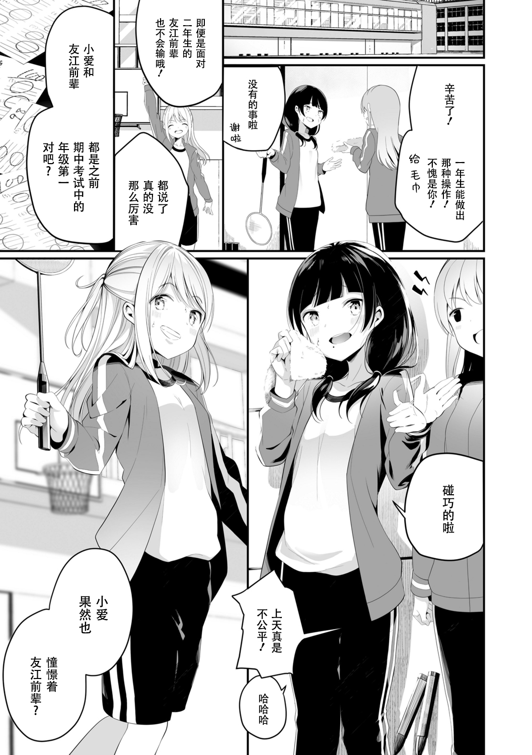 Watashi to Senpai no私と先輩の