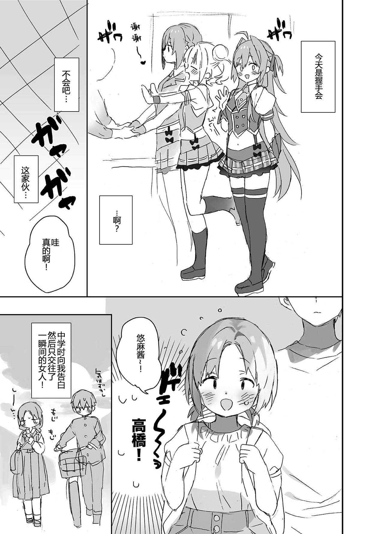 Jotaika aidoru 12女体化アイドル 12