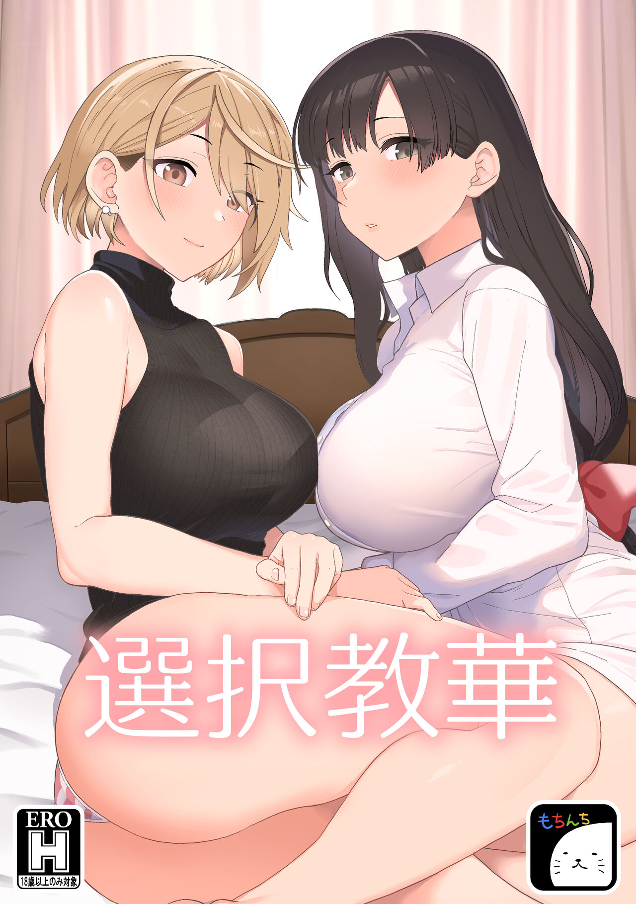 Sentaku Kyouka選択教華