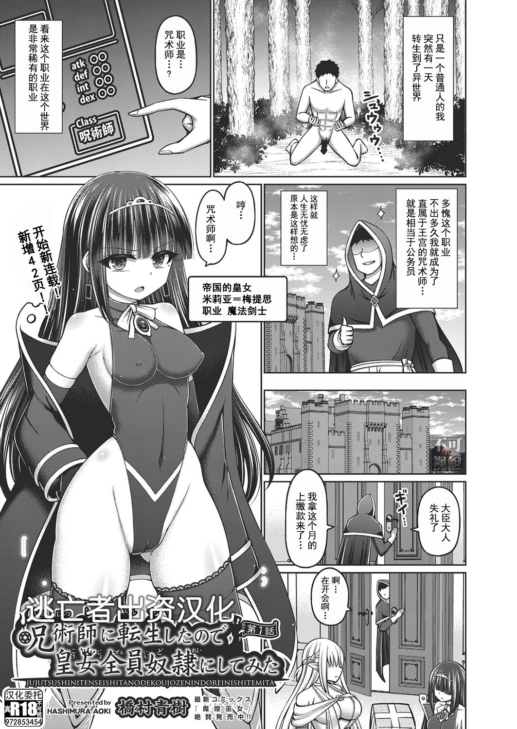 Jujutsushi ni Tensei Shita node Koujo Zenin Dorei ni Shite Mita Ch. 1-3呪術師に転生したので皇女全員奴隷にしてみた 第1-3話