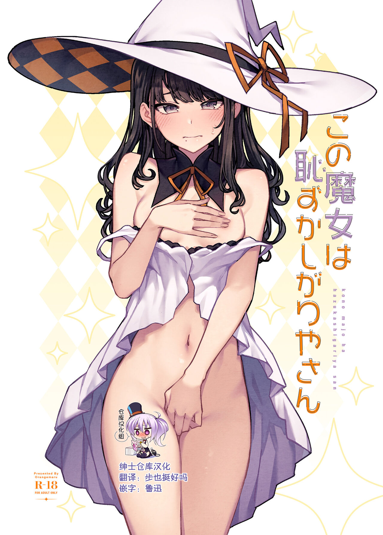 Kono Majyo wa Hazukashigariya-sanこの魔女は恥ずかしがりやさん