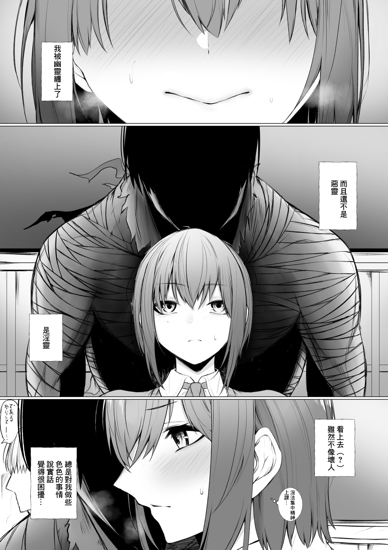 Inrei ni Toritsukareta Onnanoko no Hanashi淫霊に取り憑かれた女の子の話