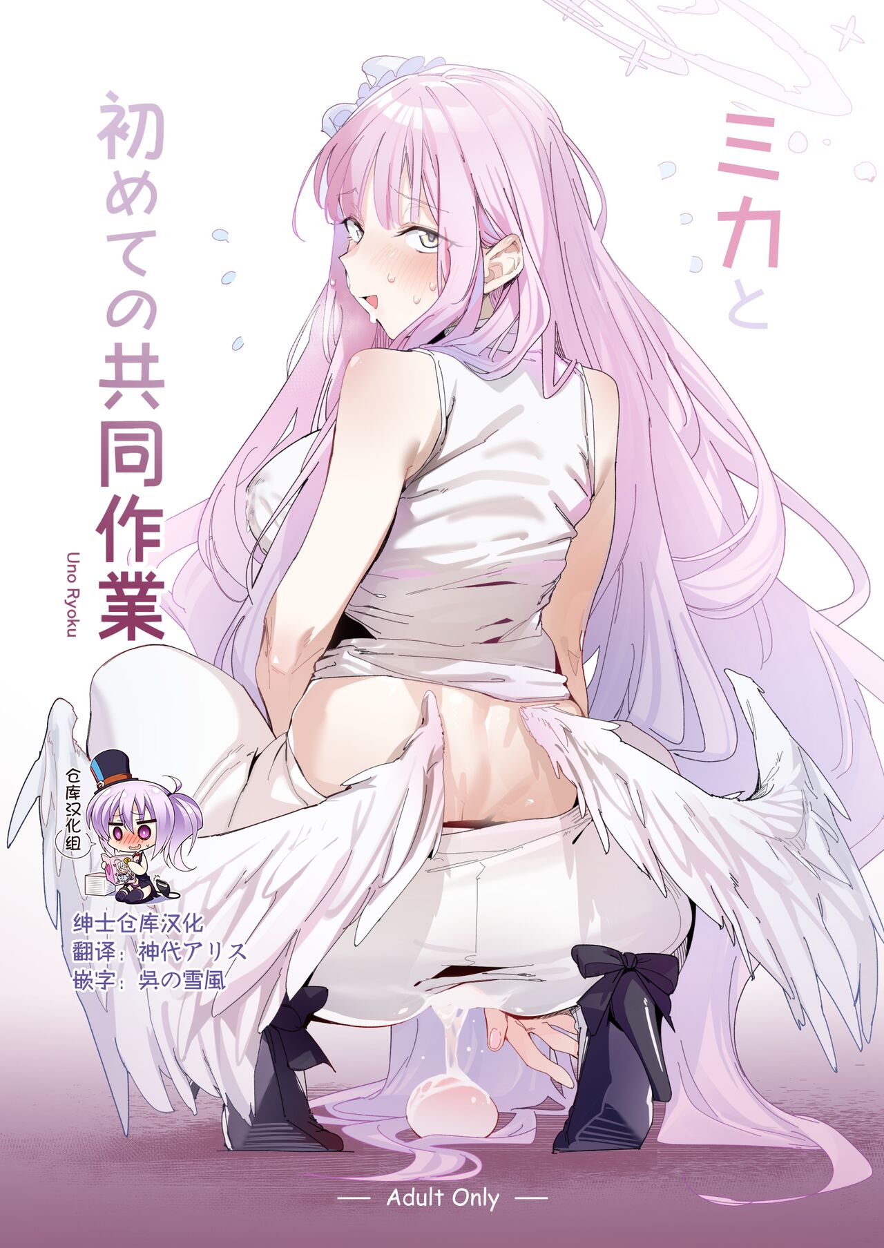Mika to Hajimete no Kyoudou Sagyouミカと初めての共同作業