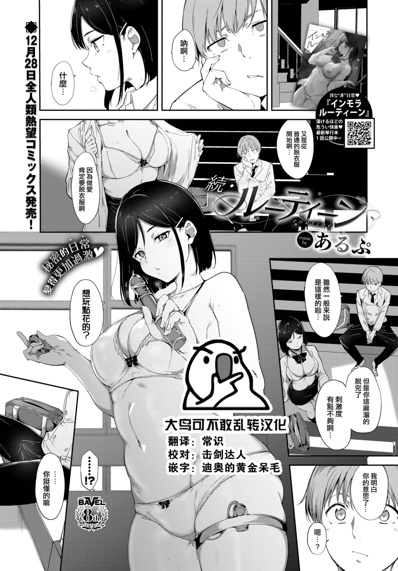 Zoku・Routine続・ルーティーン