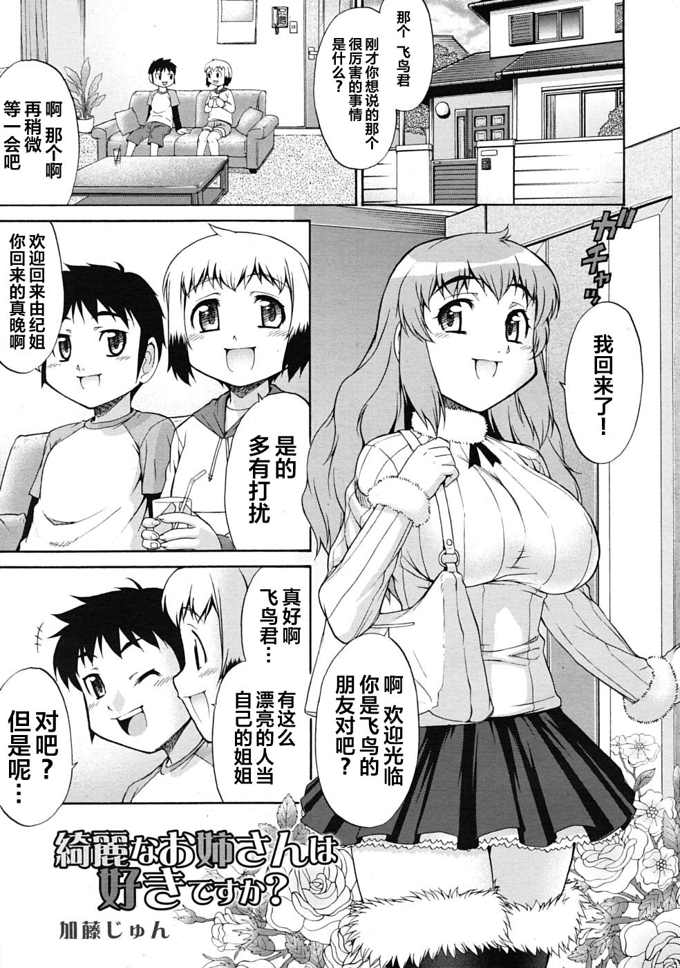 Kirei na Onee-san wa Suki desu ka?綺麗なお姉さんは好きですか?