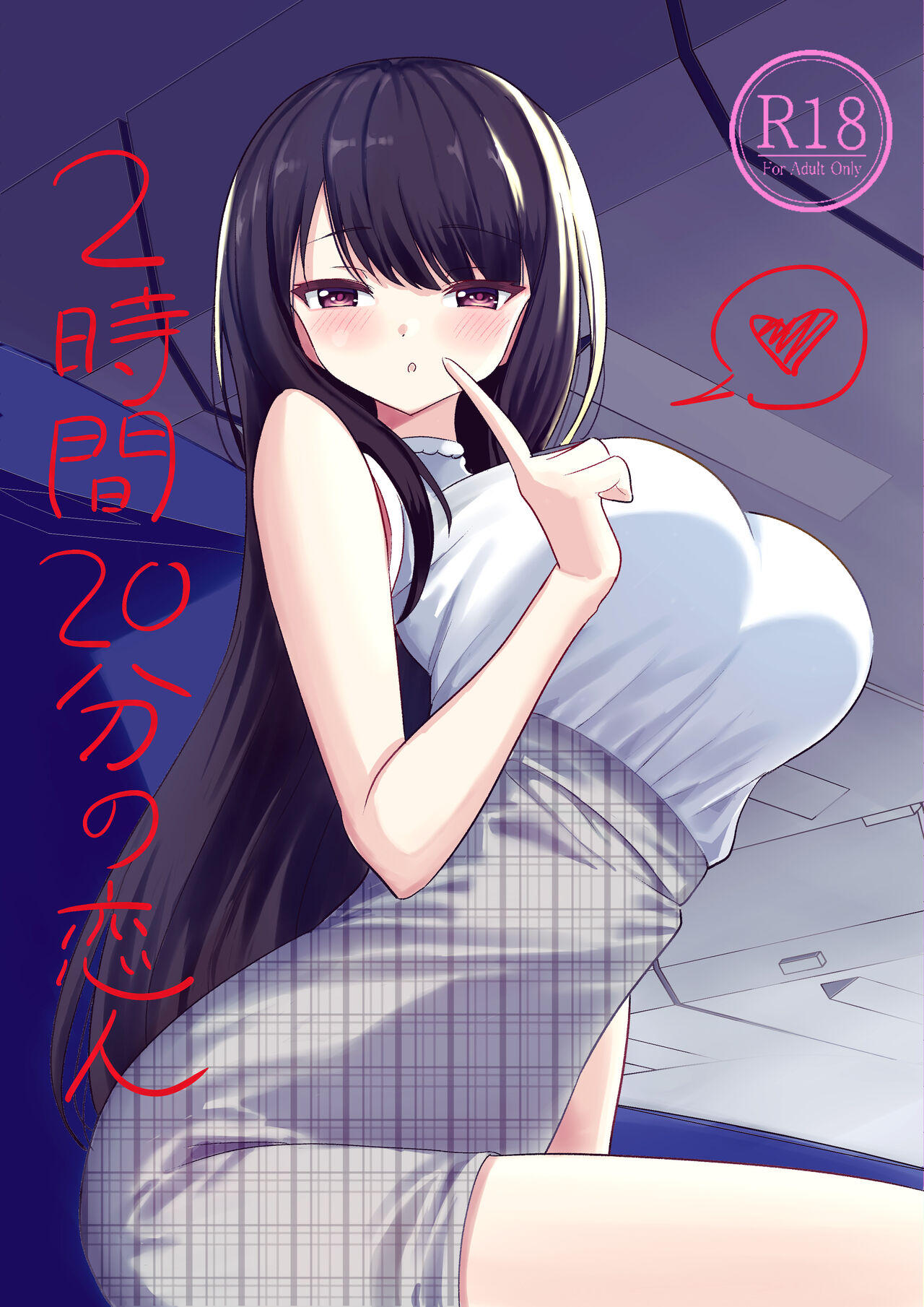 2時間20分の恋人  中文翻譯