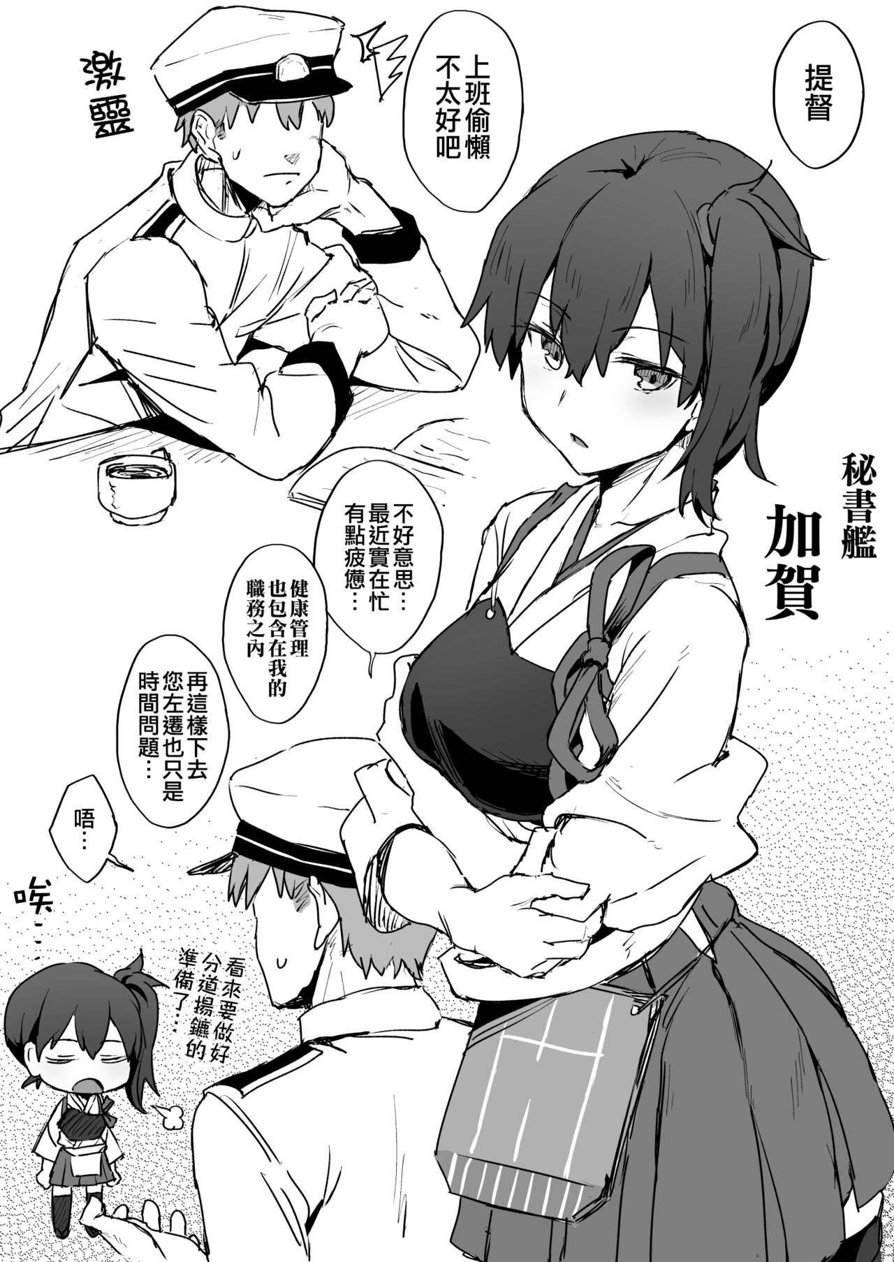 Oshioki Onemuri Kaga-sanお仕置きおねむり加賀さん