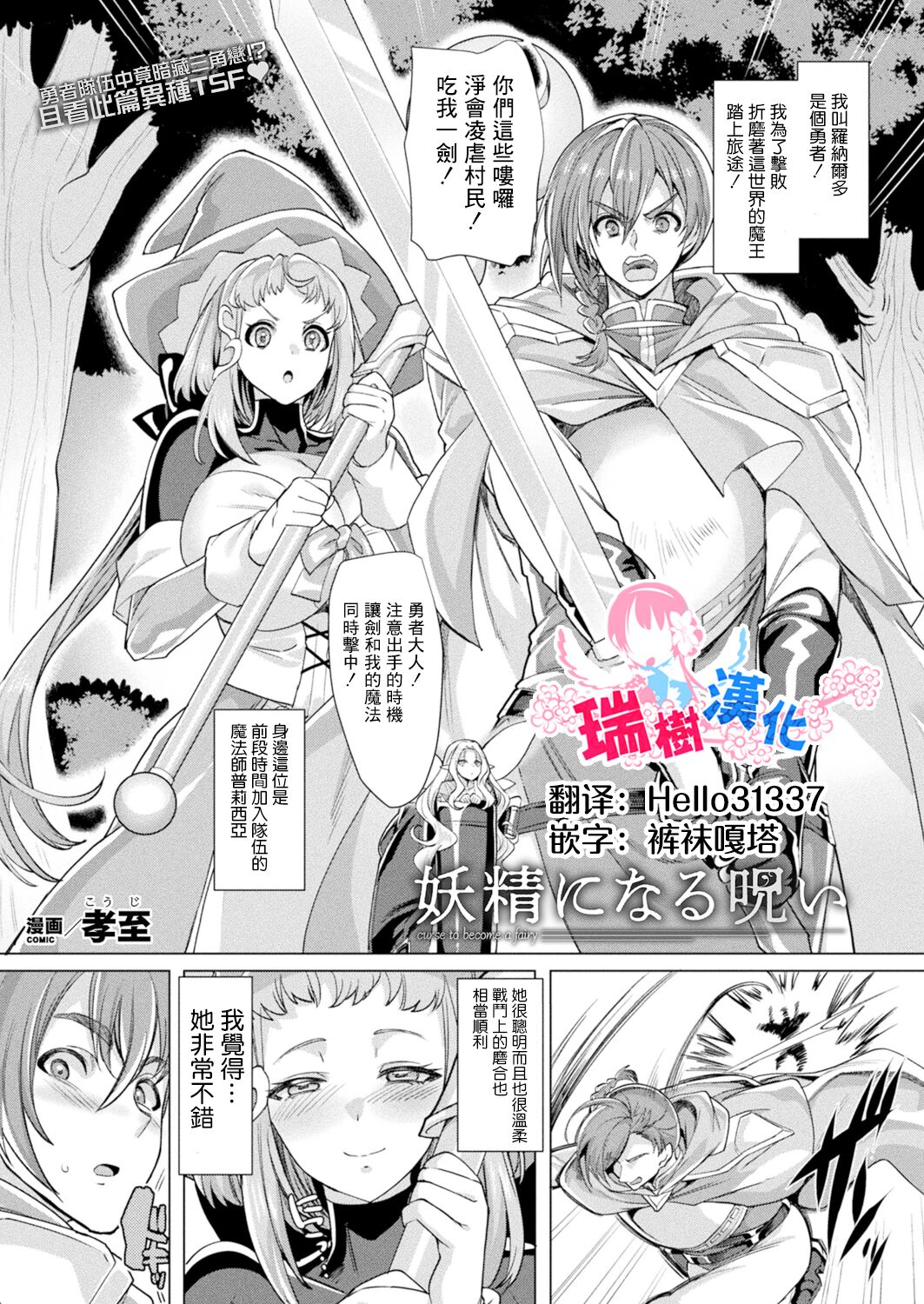 Yousei ni Naru Noroi妖精になる呪い