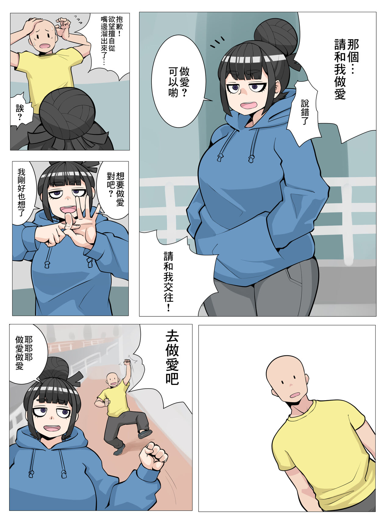 Jimiko to Sono Hen de Sex Shiyou地味子とその辺でセックスしよう