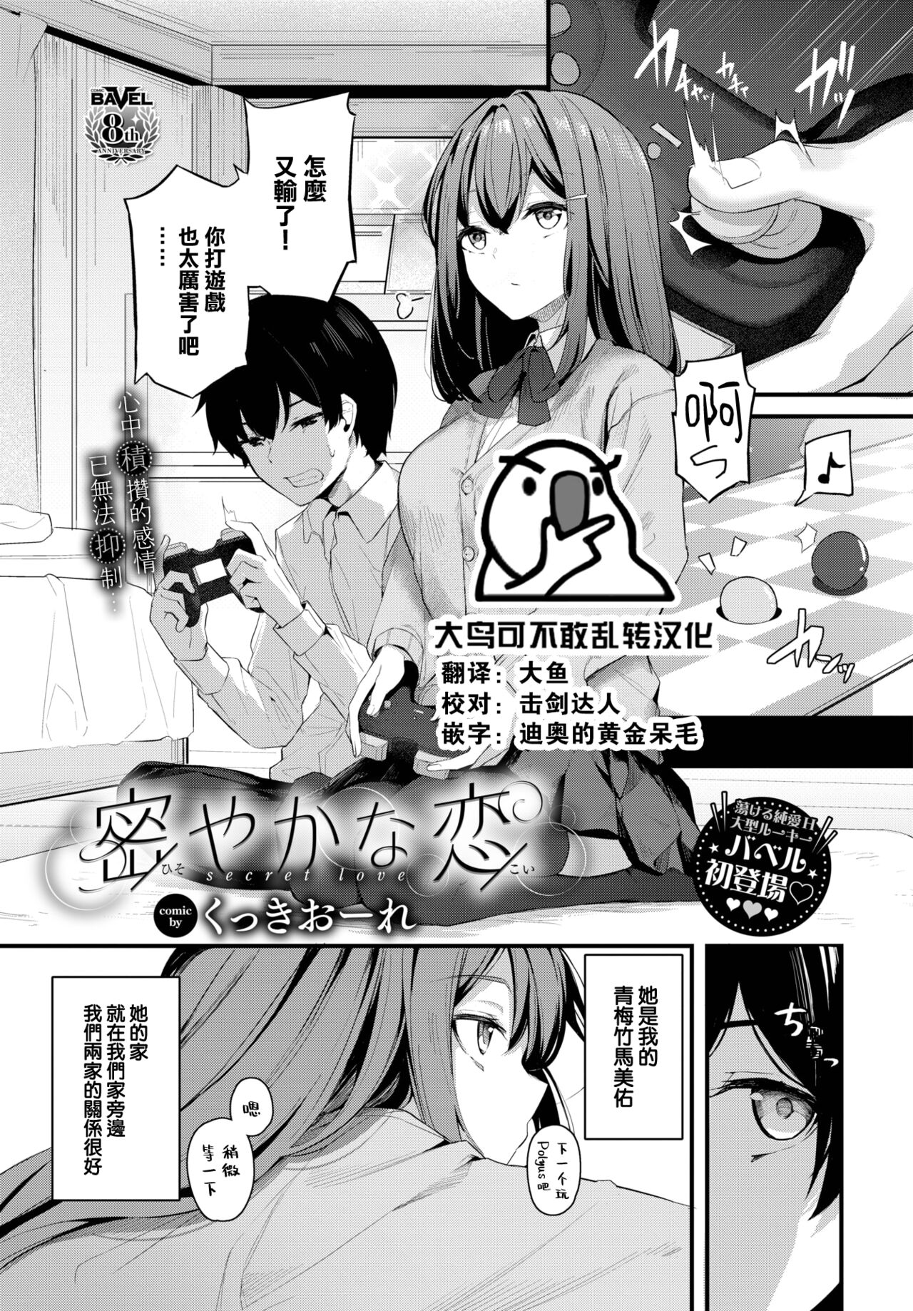 Hisoyakana Koi密やかな恋