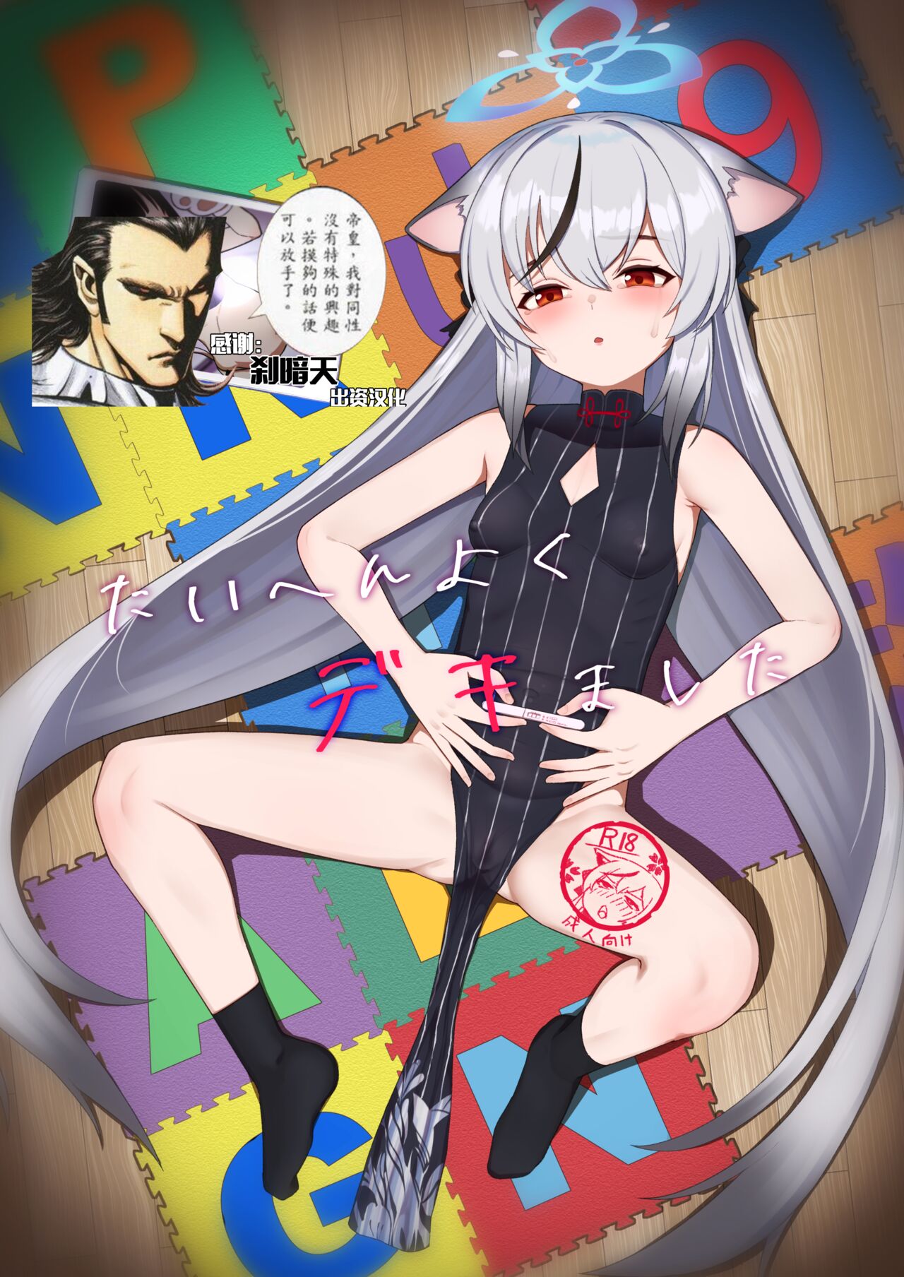 Taihen Yoku Dekimashitaたいへんよくデキました