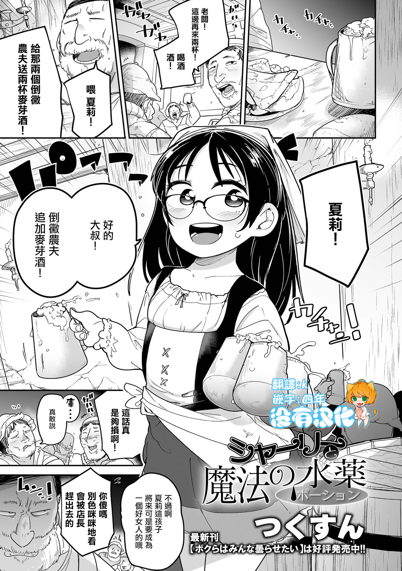 Shirley to Mahou no Suiyakuシャーリーと魔法の水薬（コミック Mate legend Vol.48 2022年11月号）