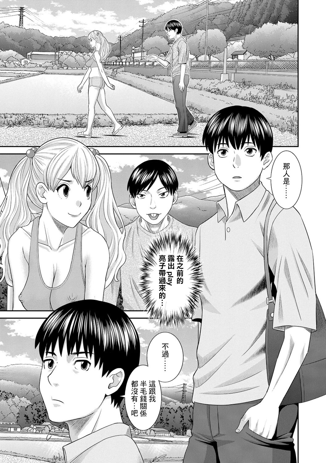 H na Machi no Kumatani-san Ch. 9Hな町の熊谷さん 第9話