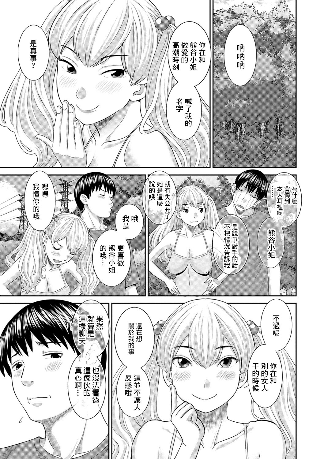 H na Machi no Kumatani-san Ch. 8Hな町の熊谷さん 第8話