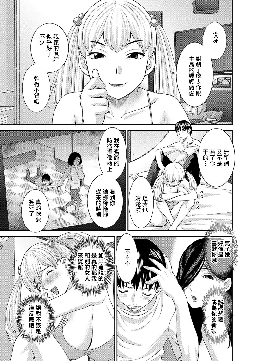 H na Machi no Kumatani-san Ch. 7Hな町の熊谷さん 第7話