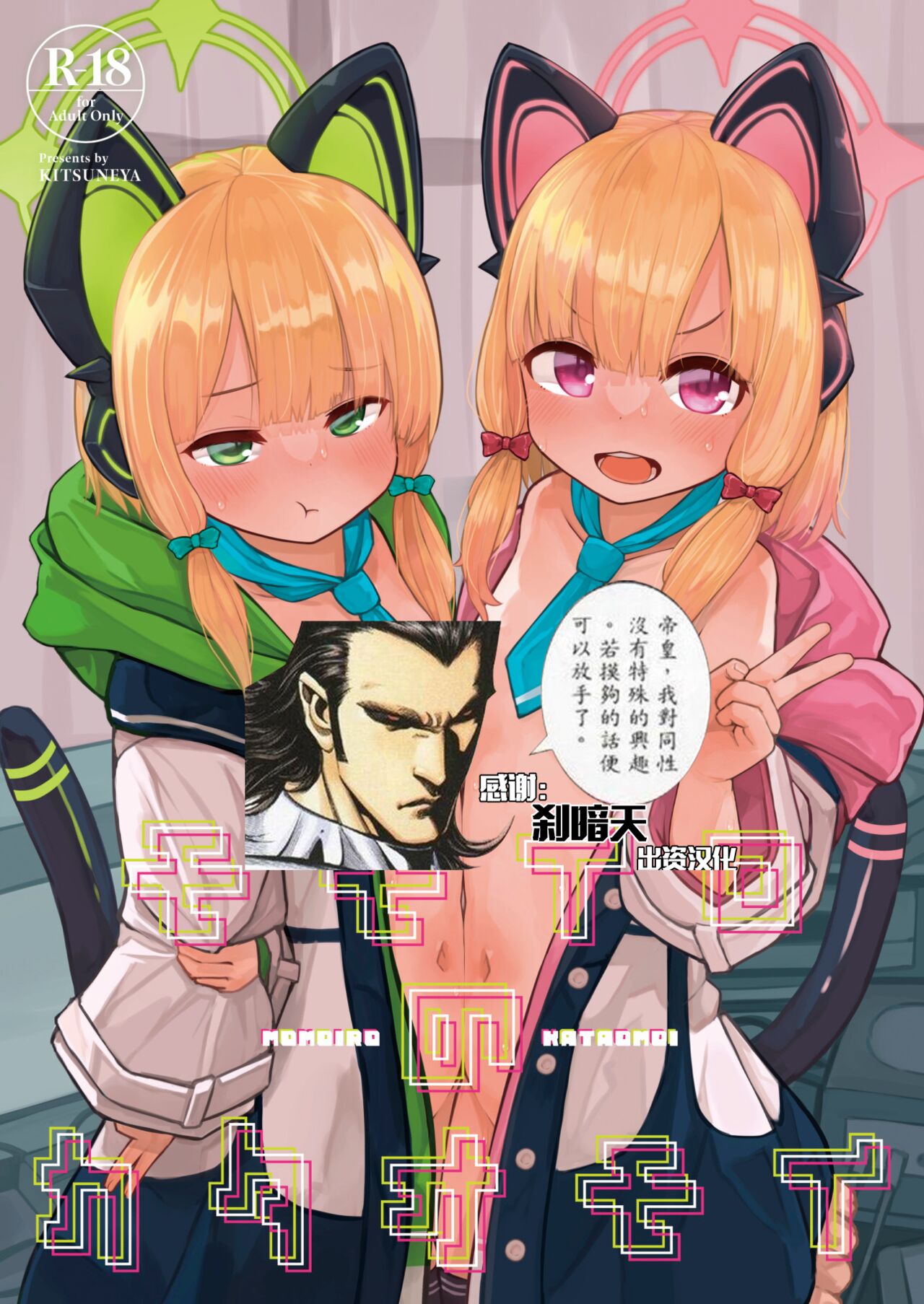 Momoiro no Kataomoiモモイロのカタオモイ