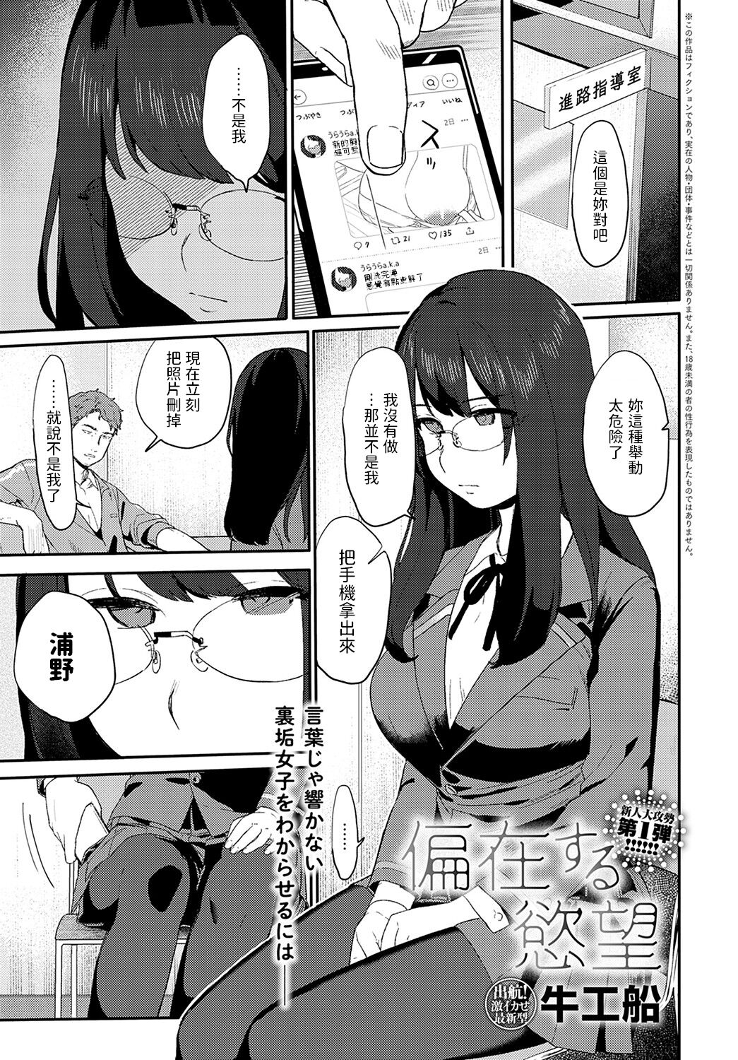 [牛工船]   偏在する慾望  (COMIC アンスリウム 2022年10月号)  中文翻譯