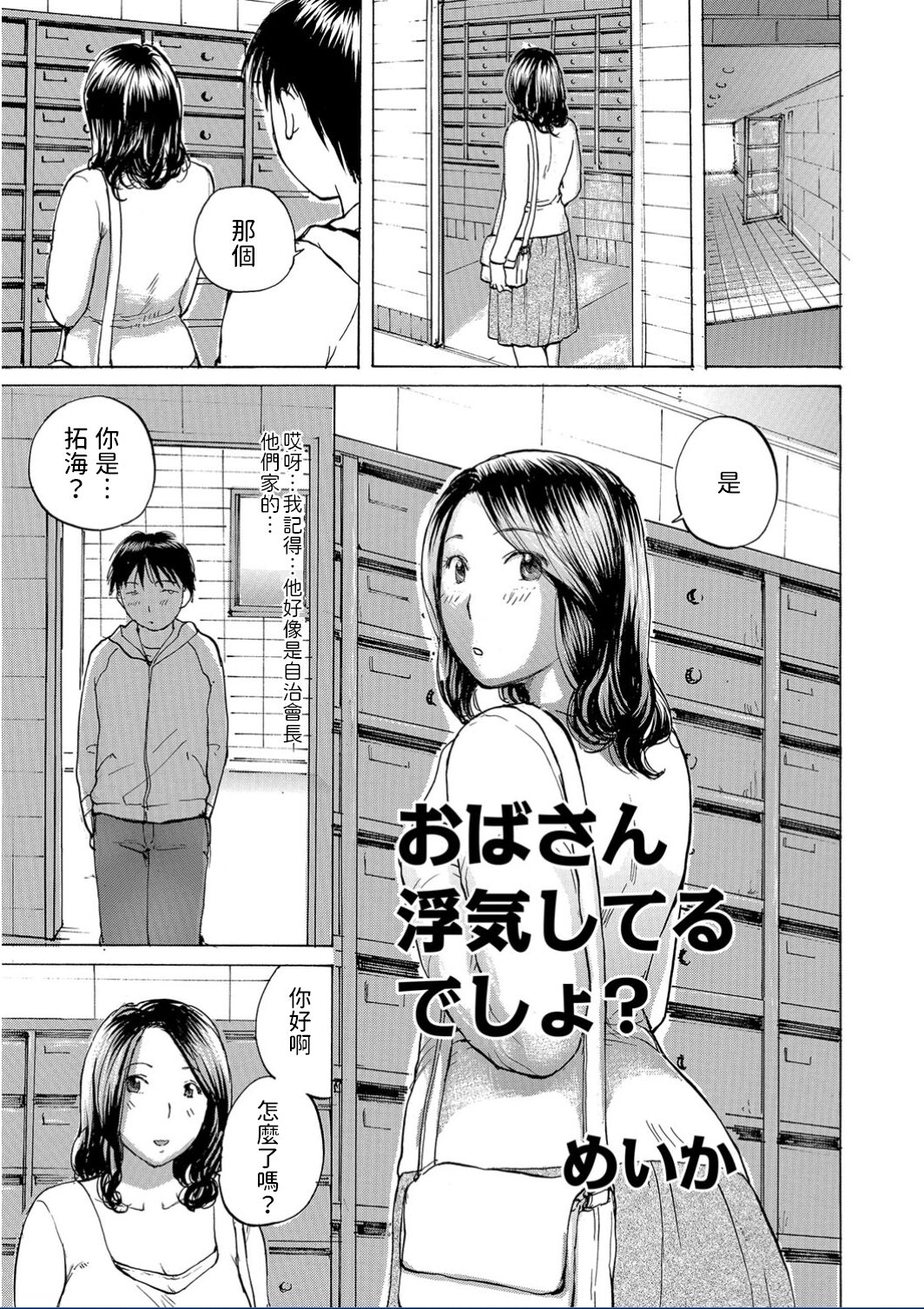 Oba-san Uwaki Shiteru desho?おばさん浮気してるでしょ?